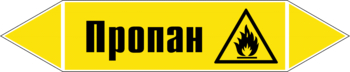 Маркировка трубопровода "пропан" (пленка, 507х105 мм) - Маркировка трубопроводов - Маркировки трубопроводов "ГАЗ" - . Магазин Znakstend.ru