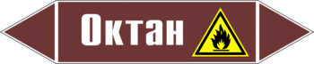 Маркировка трубопровода "октан" (пленка, 507х105 мм) - Маркировка трубопроводов - Маркировки трубопроводов "ЖИДКОСТЬ" - . Магазин Znakstend.ru