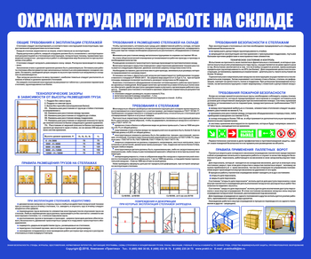 С141 Стенд  Охрана труда при работе на складе (1200х1000 мм, пластик 3 мм, Прямая печать на пластик) - Стенды - Охрана труда на складе - . Магазин Znakstend.ru